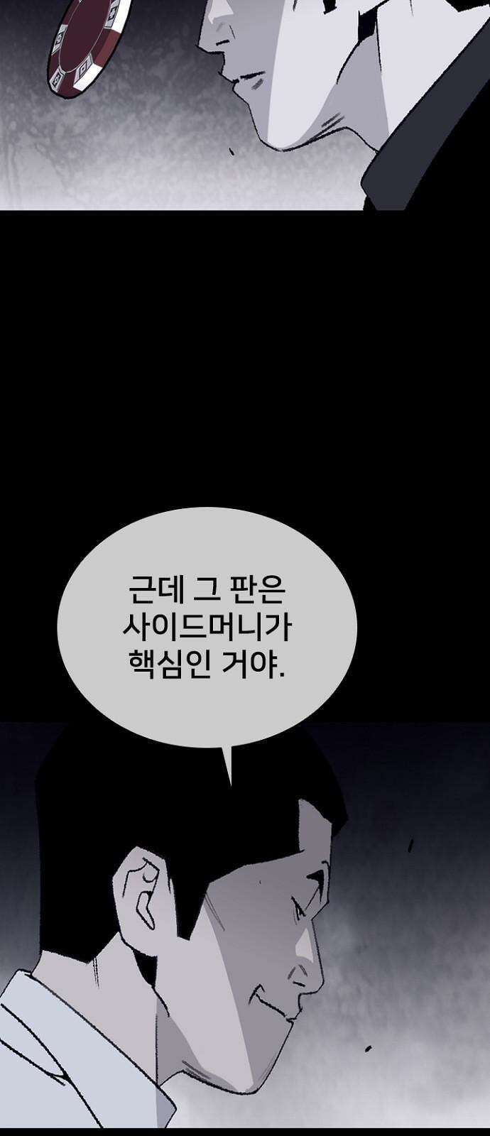 제왕 시즌2 칼의 전쟁 : 73화 23