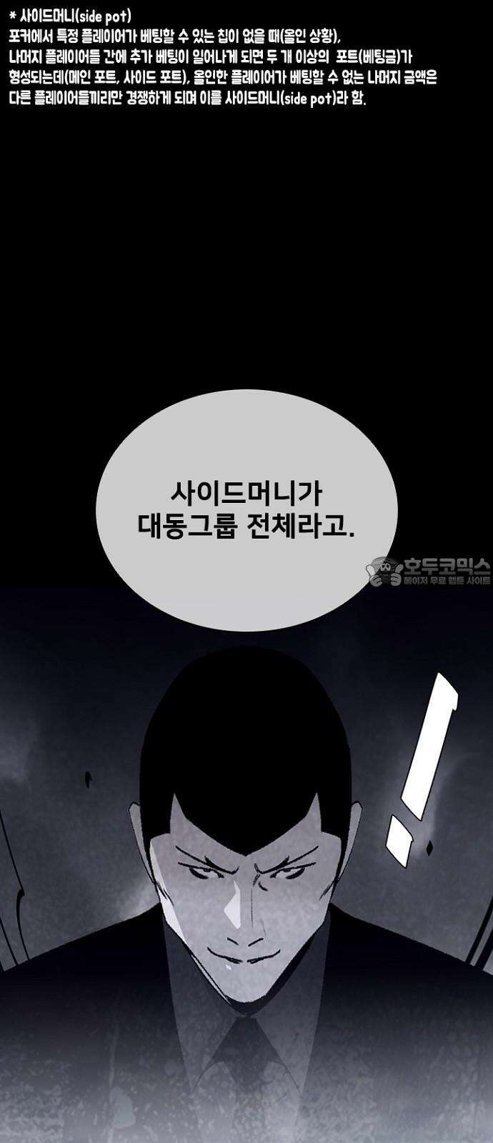 제왕 시즌2 칼의 전쟁 : 73화 24