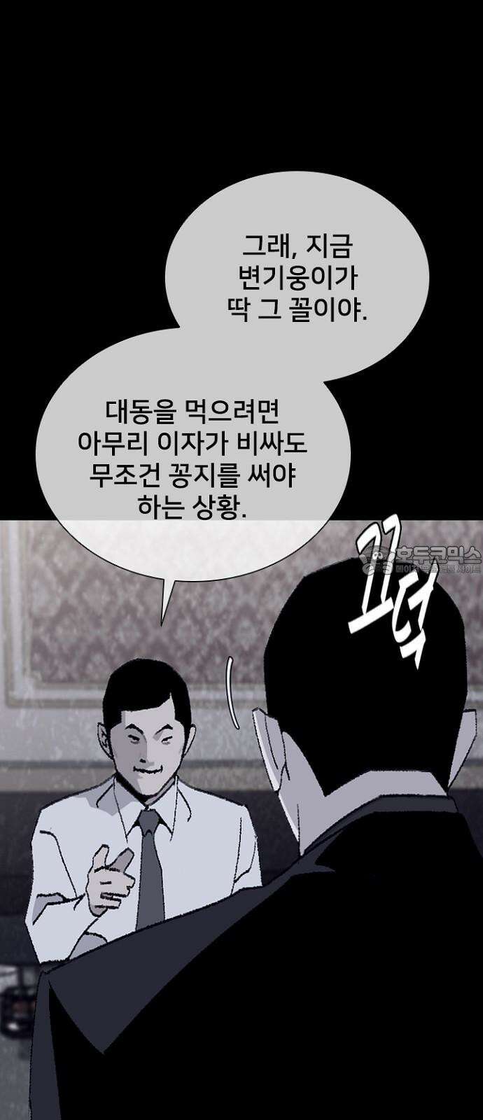 제왕 시즌2 칼의 전쟁 : 73화 27