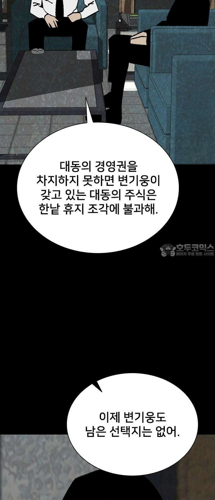 제왕 시즌2 칼의 전쟁 : 73화 36