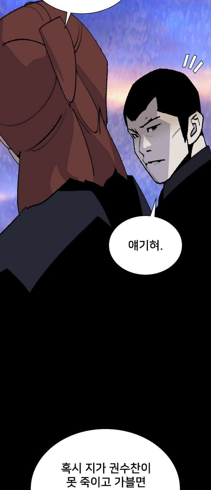 제왕 시즌2 칼의 전쟁 : 73화 62