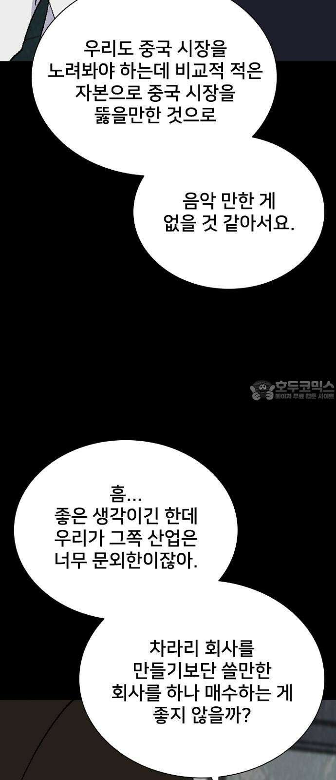 제왕 시즌2 칼의 전쟁 : 73화 69
