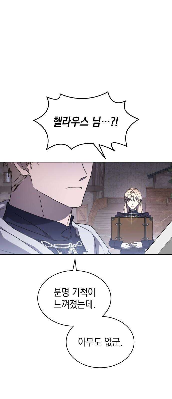 피폐물의 해피엔딩을 위하여 78화 8