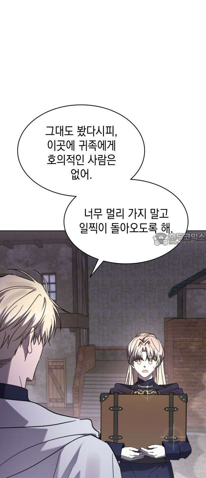 피폐물의 해피엔딩을 위하여 78화 9