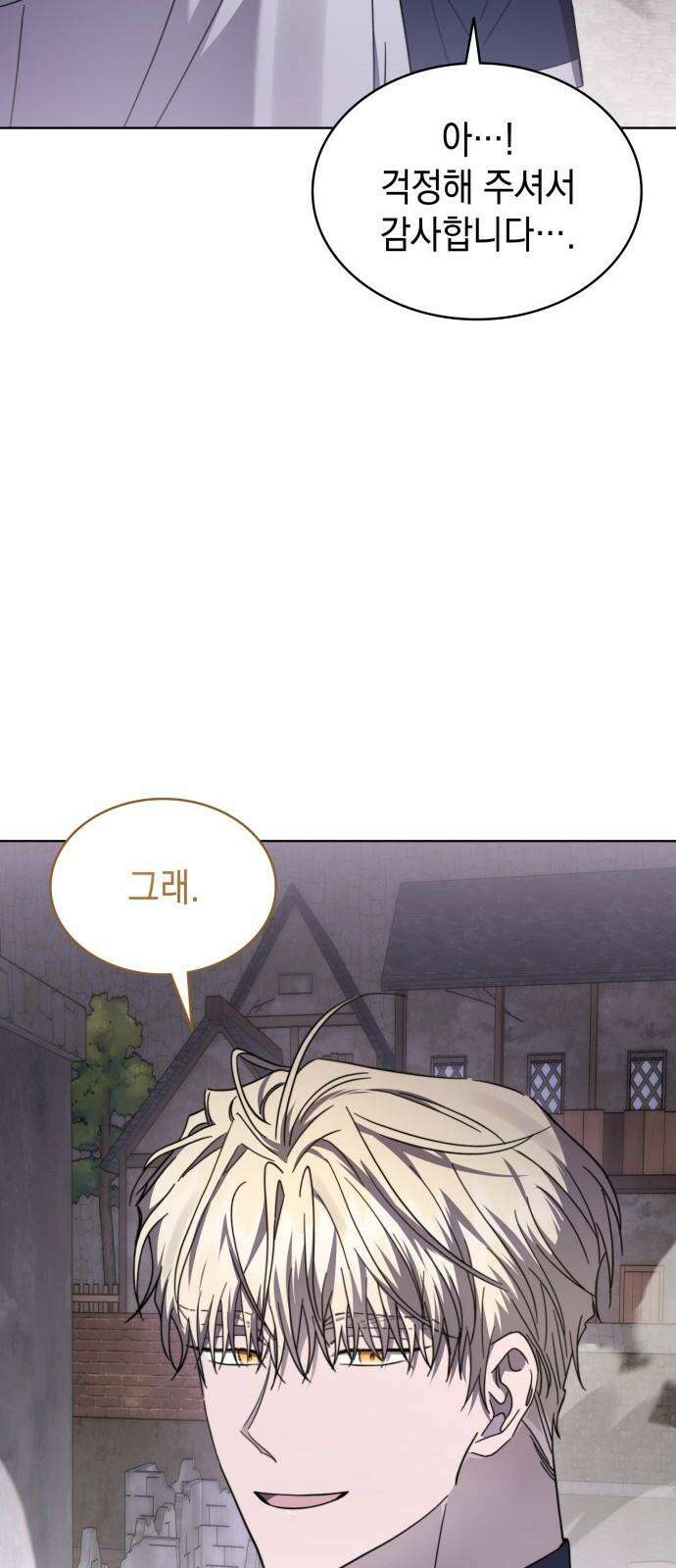 피폐물의 해피엔딩을 위하여 78화 10