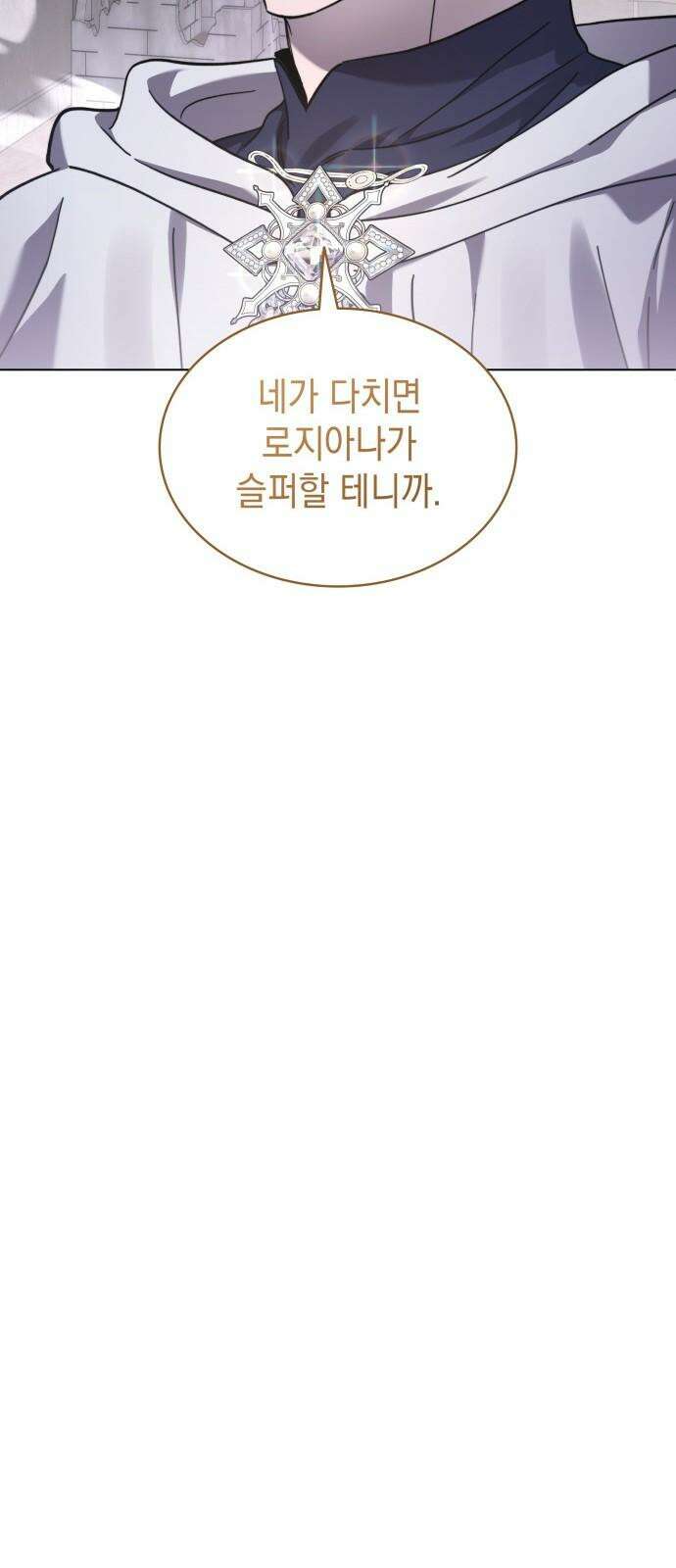피폐물의 해피엔딩을 위하여 78화 11
