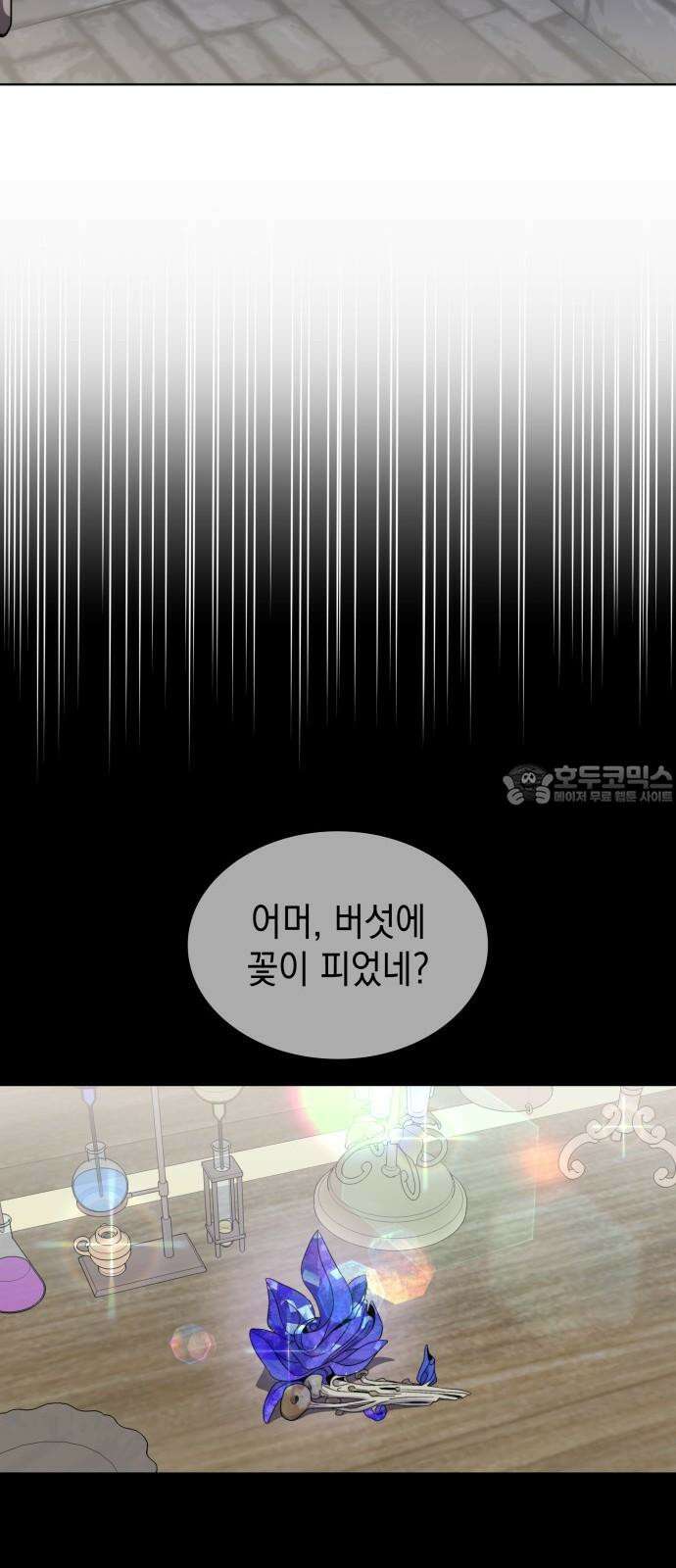 피폐물의 해피엔딩을 위하여 78화 15
