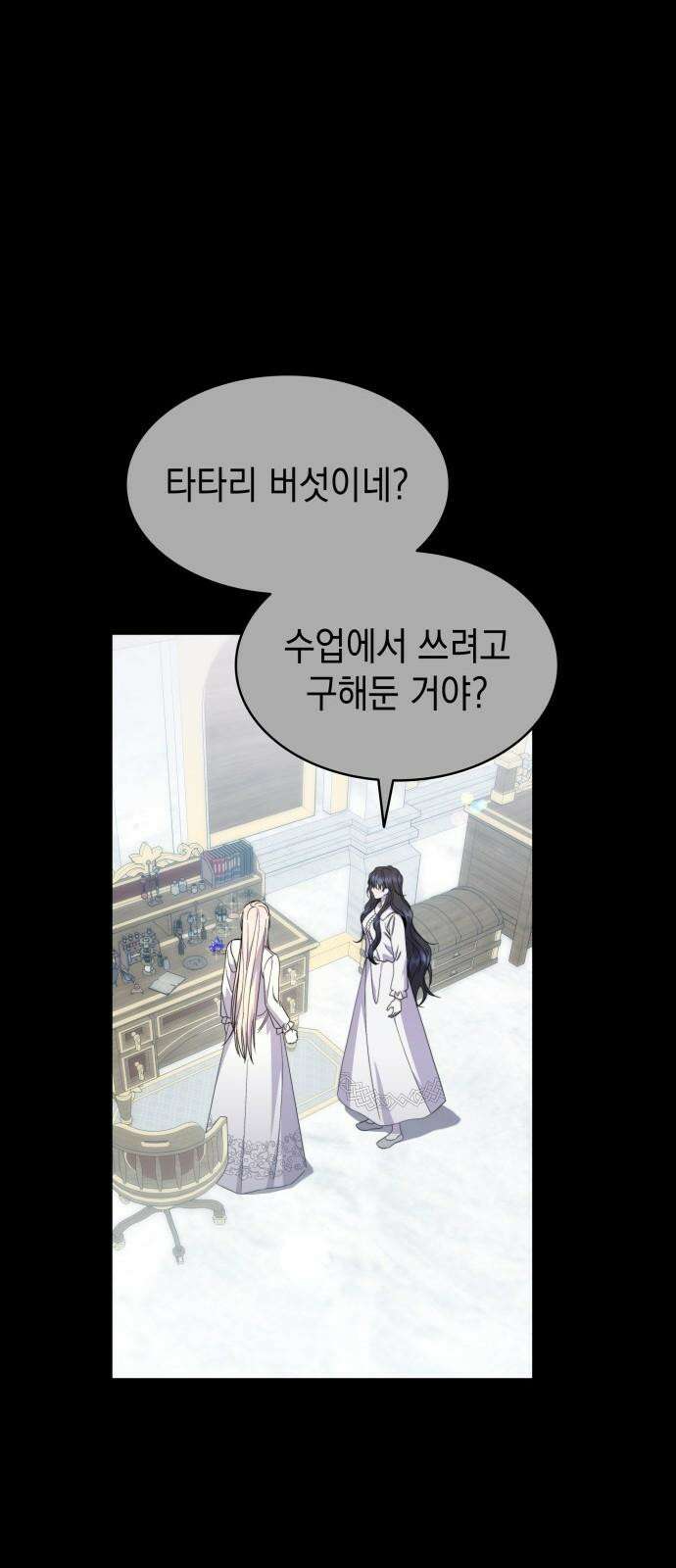 피폐물의 해피엔딩을 위하여 78화 16