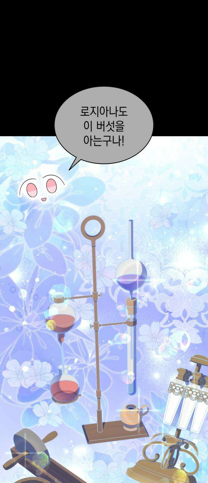 피폐물의 해피엔딩을 위하여 78화 17