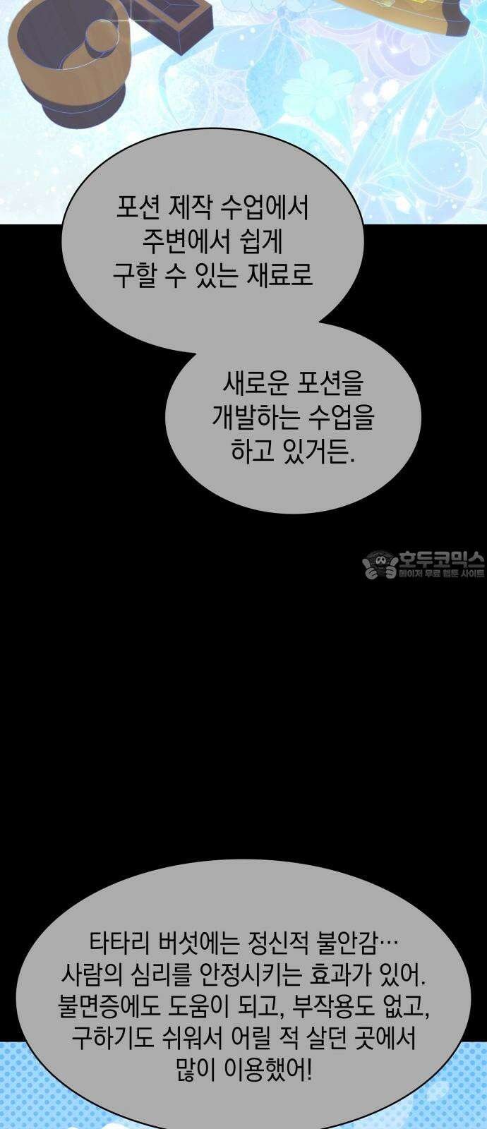 피폐물의 해피엔딩을 위하여 78화 18