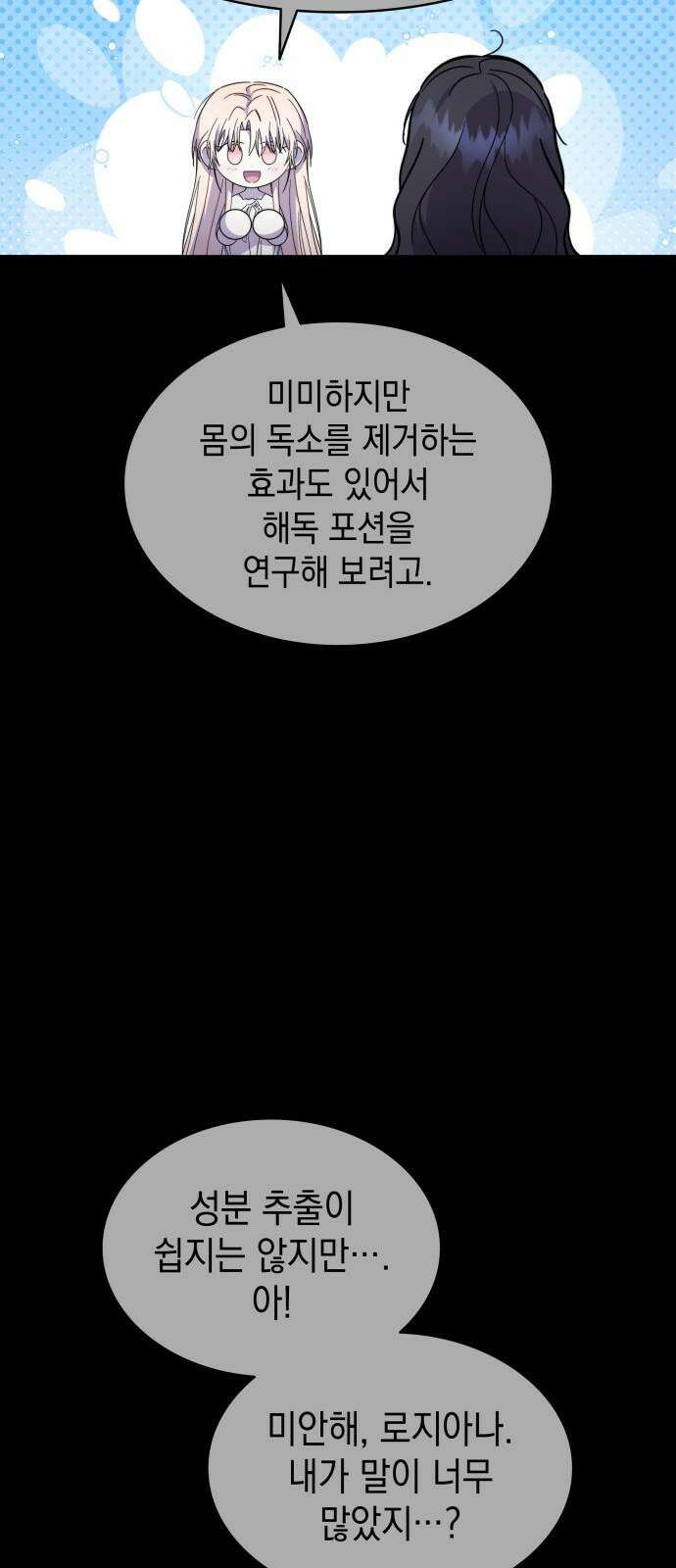 피폐물의 해피엔딩을 위하여 78화 19