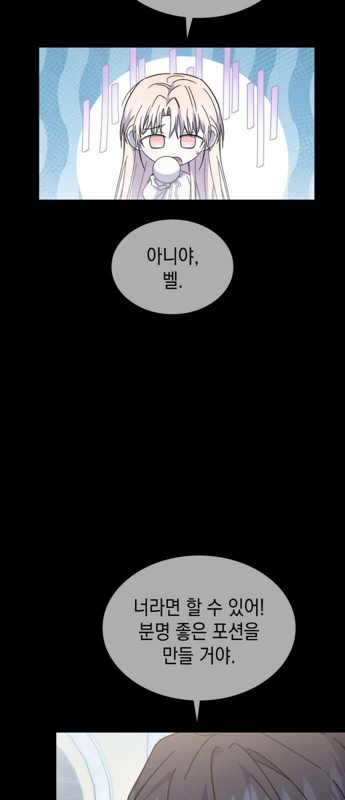 피폐물의 해피엔딩을 위하여 78화 20