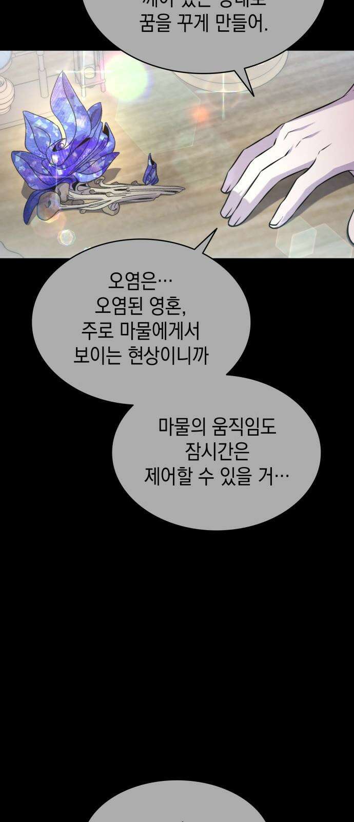 피폐물의 해피엔딩을 위하여 78화 23