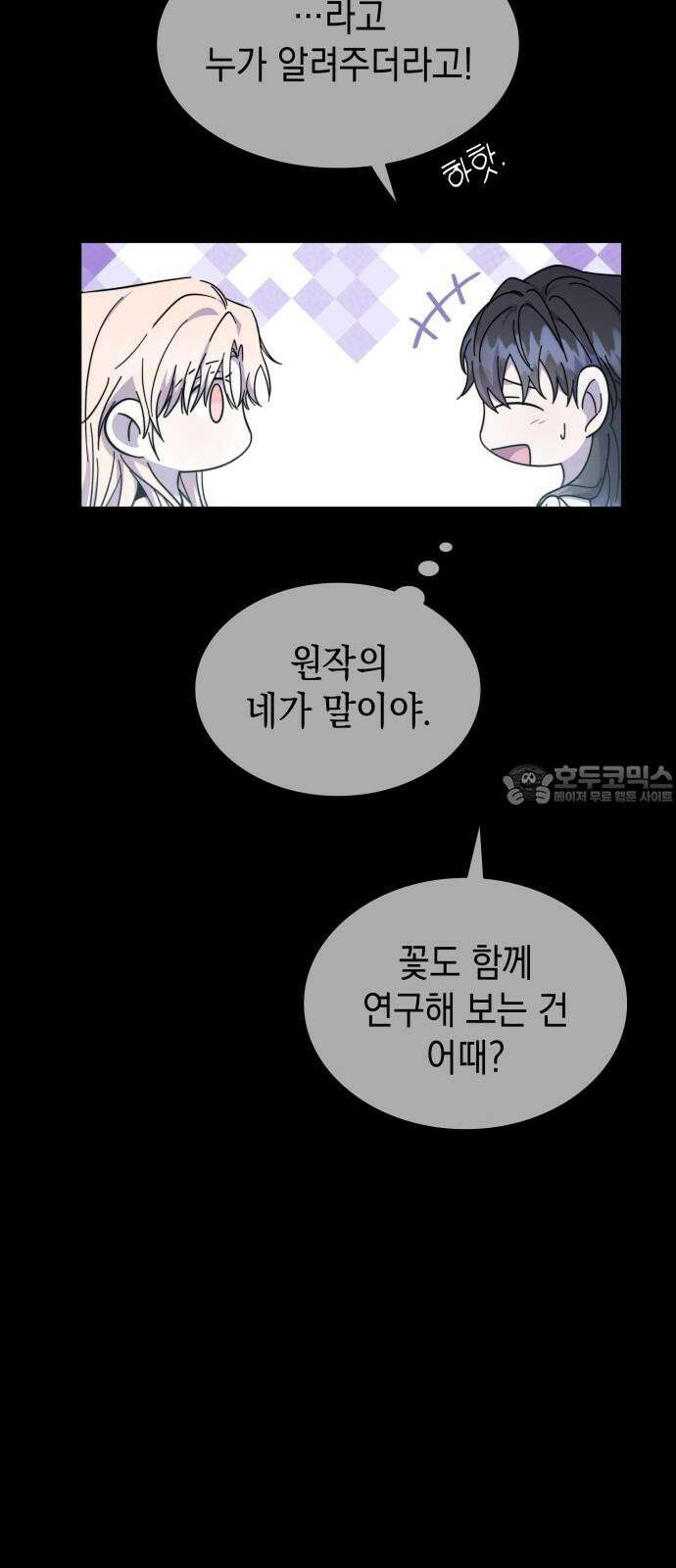 피폐물의 해피엔딩을 위하여 78화 24