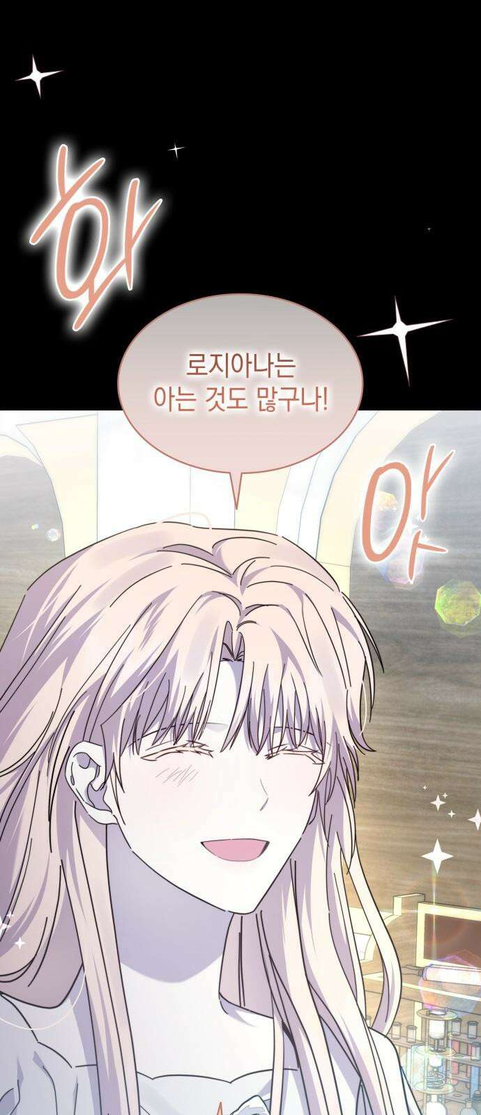 피폐물의 해피엔딩을 위하여 78화 25