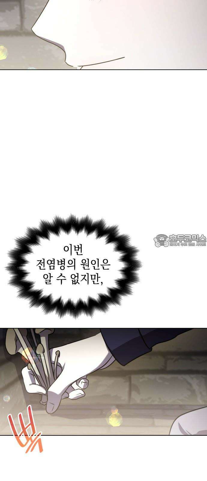 피폐물의 해피엔딩을 위하여 78화 27