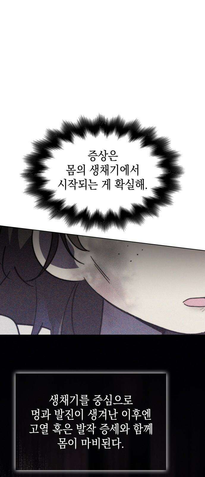 피폐물의 해피엔딩을 위하여 78화 28
