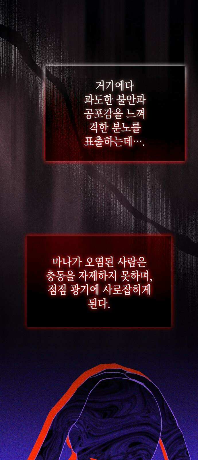 피폐물의 해피엔딩을 위하여 78화 29