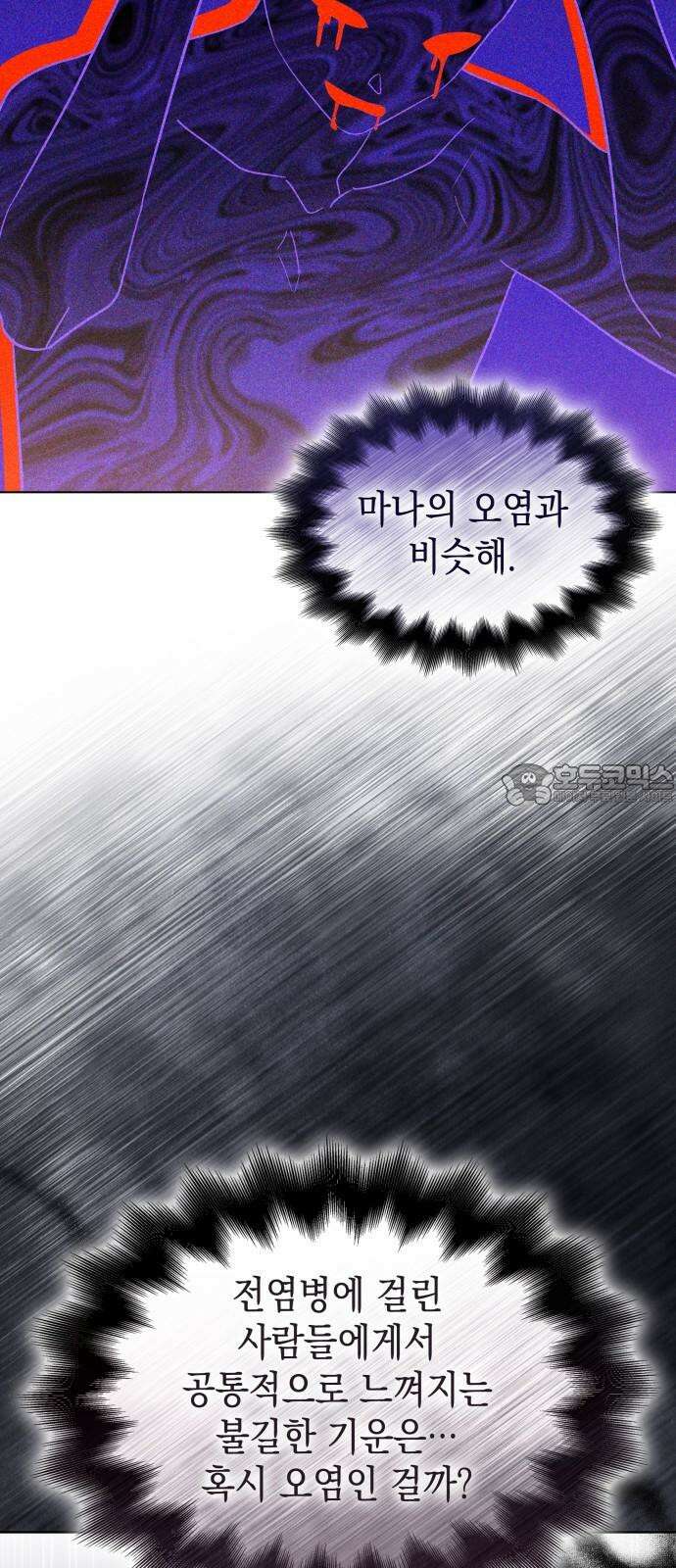 피폐물의 해피엔딩을 위하여 78화 30