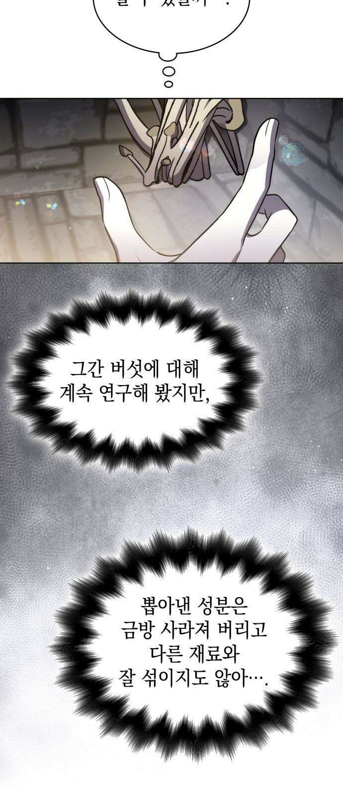 피폐물의 해피엔딩을 위하여 78화 34