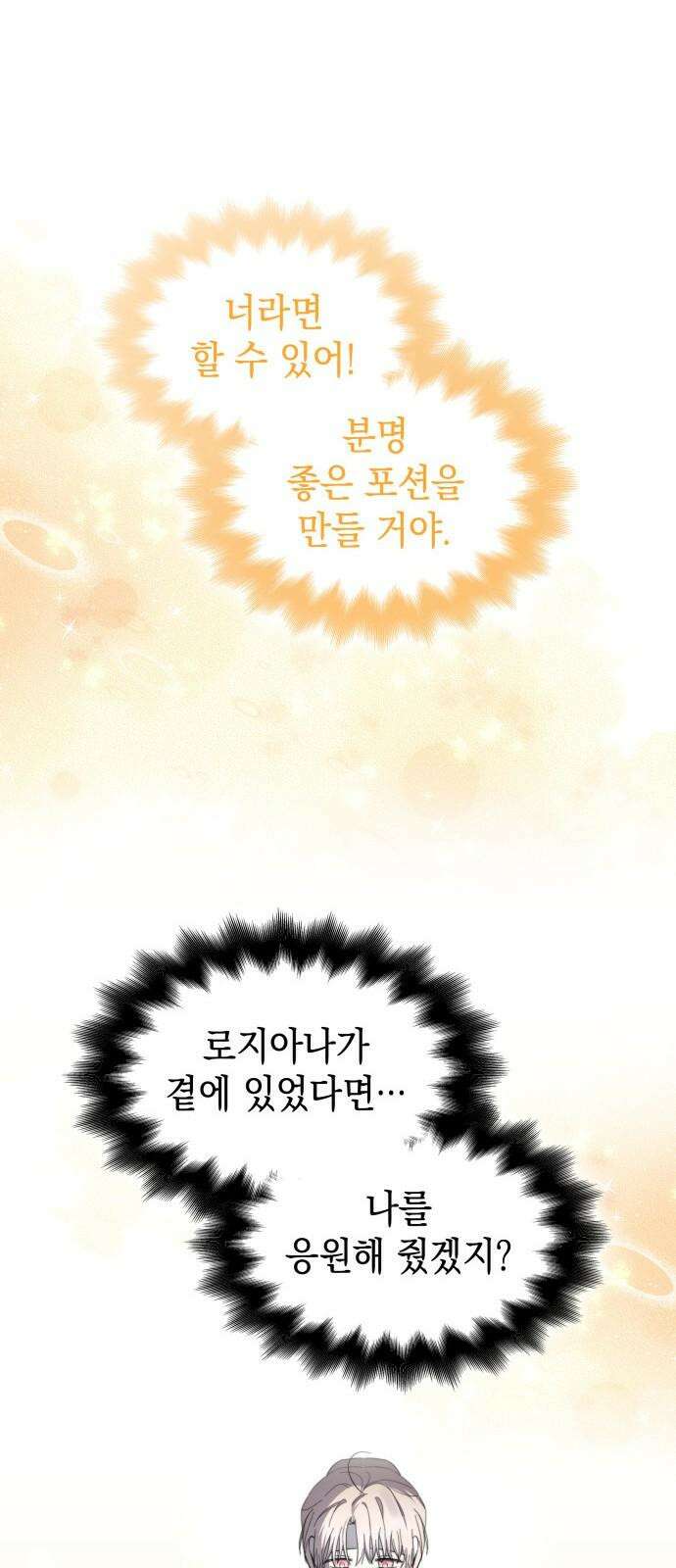 피폐물의 해피엔딩을 위하여 78화 35