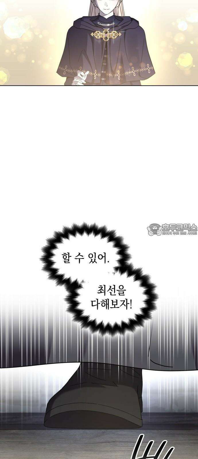 피폐물의 해피엔딩을 위하여 78화 36
