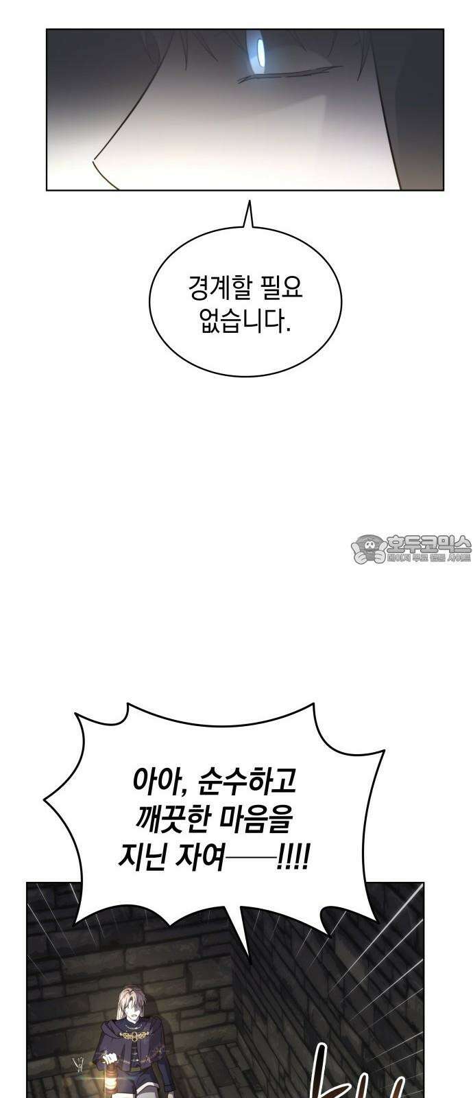 피폐물의 해피엔딩을 위하여 78화 39