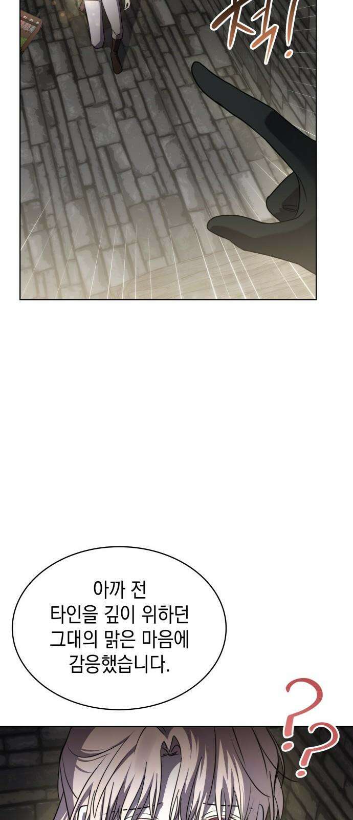 피폐물의 해피엔딩을 위하여 78화 40