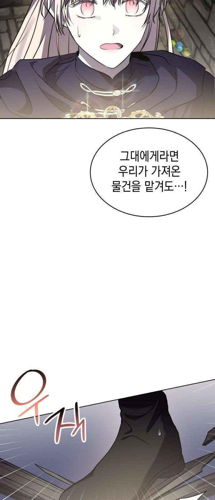 피폐물의 해피엔딩을 위하여 78화 41