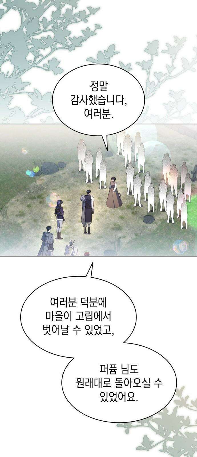 피폐물의 해피엔딩을 위하여 78화 49