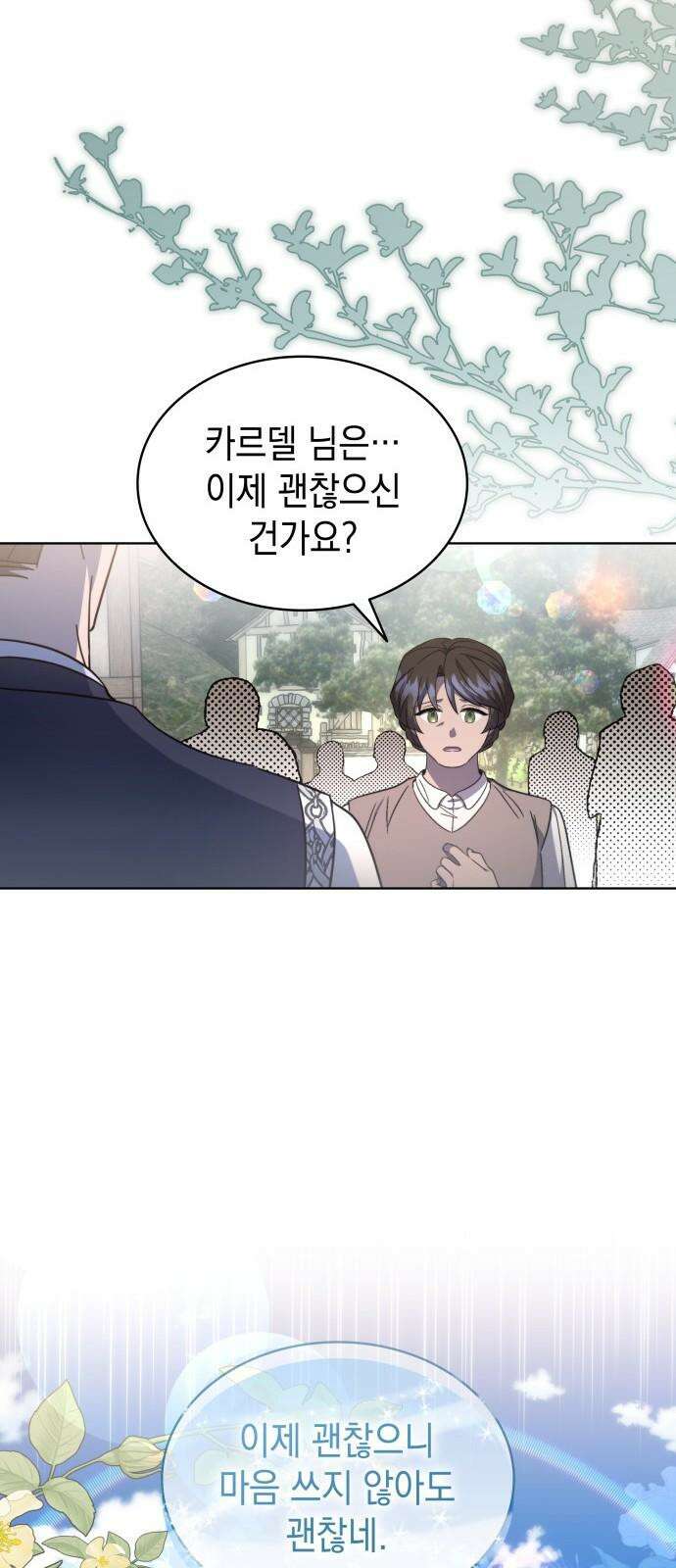 피폐물의 해피엔딩을 위하여 78화 50