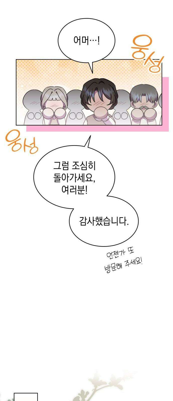 피폐물의 해피엔딩을 위하여 78화 52