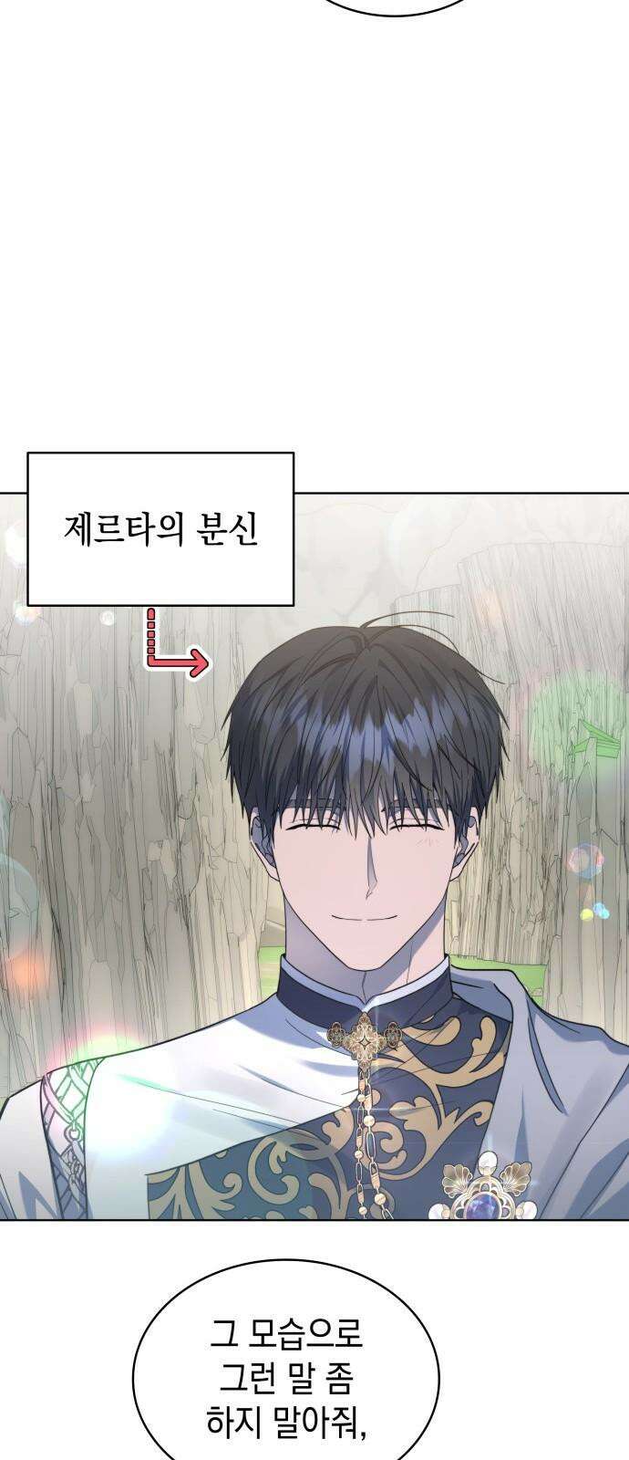 피폐물의 해피엔딩을 위하여 78화 56
