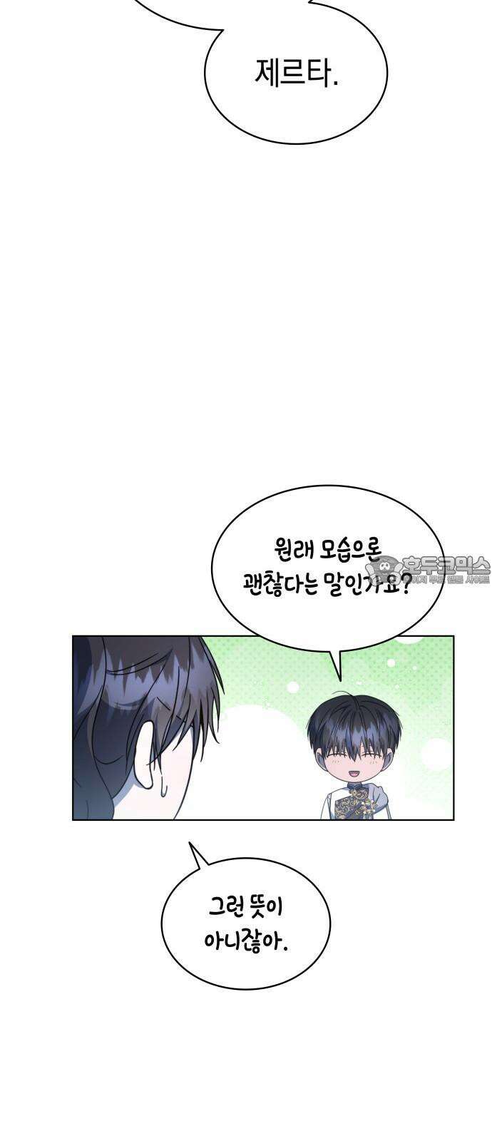 피폐물의 해피엔딩을 위하여 78화 57