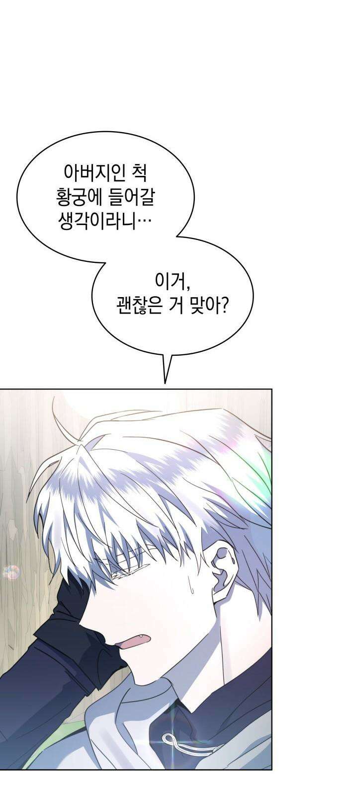 피폐물의 해피엔딩을 위하여 78화 58