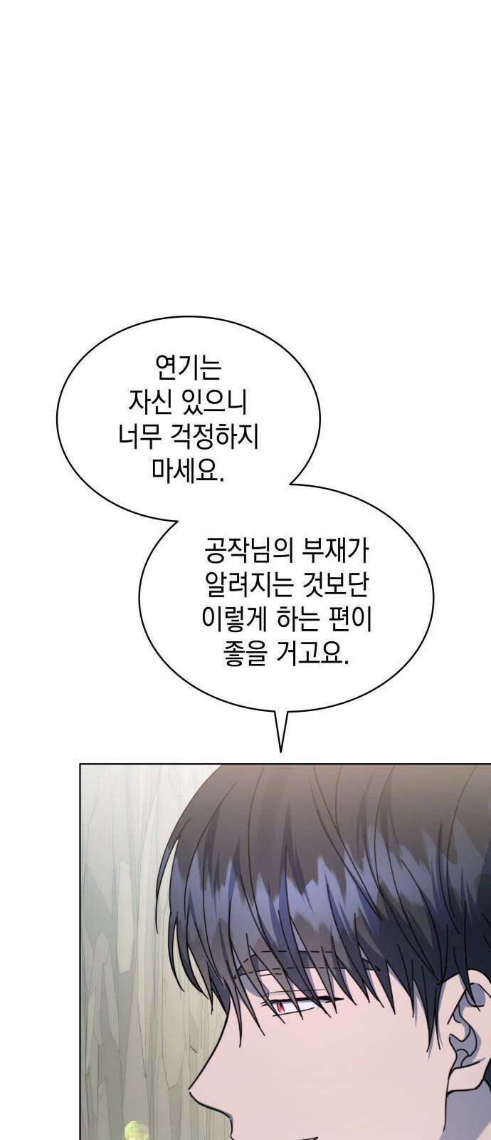 피폐물의 해피엔딩을 위하여 78화 59