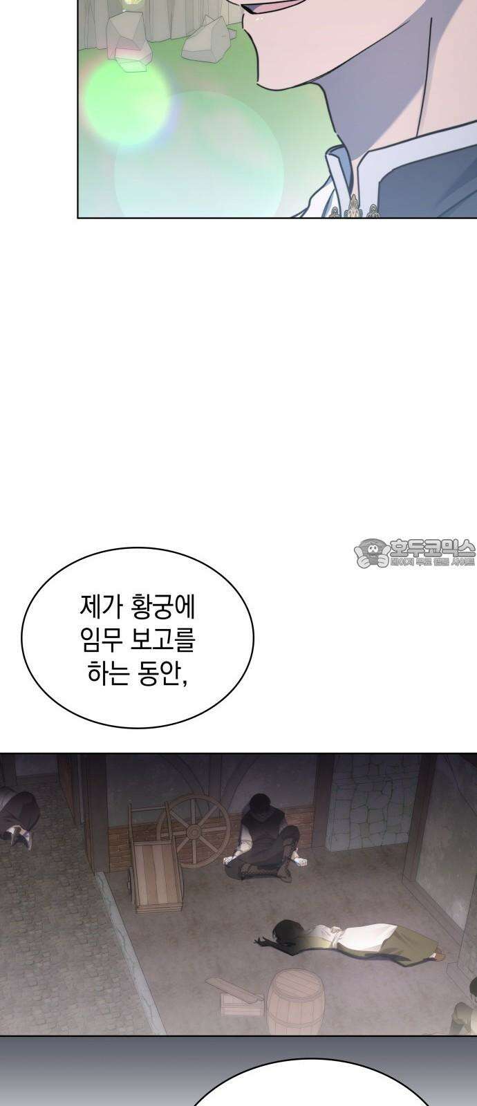 피폐물의 해피엔딩을 위하여 78화 60