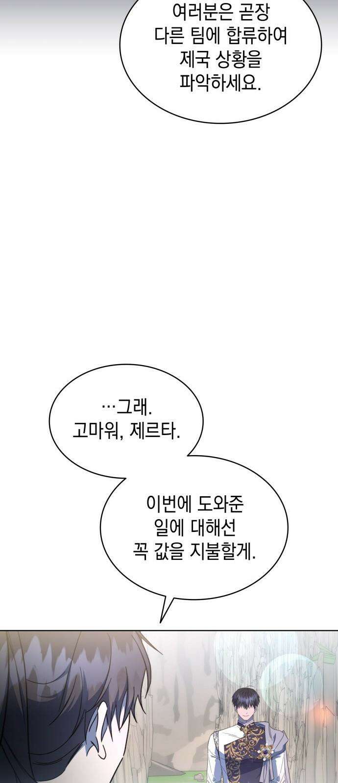 피폐물의 해피엔딩을 위하여 78화 61
