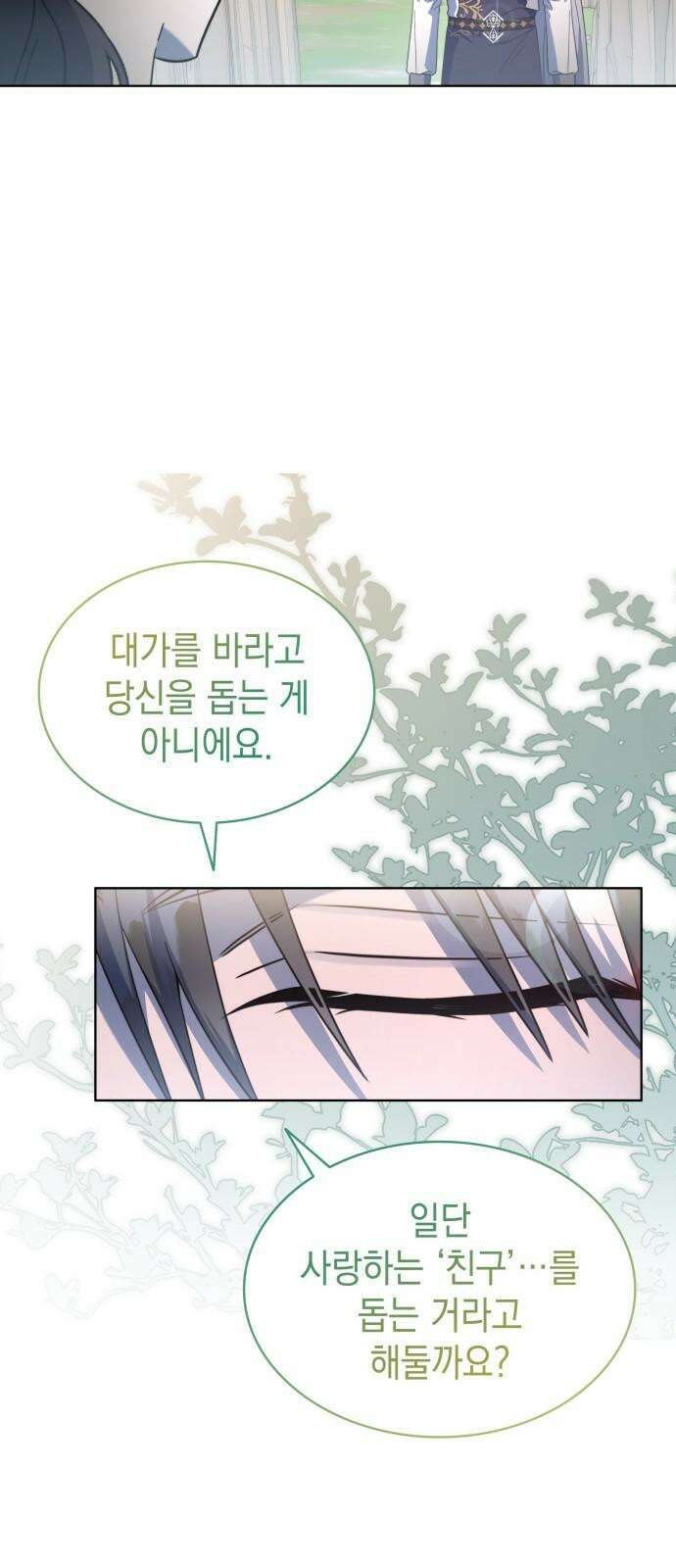 피폐물의 해피엔딩을 위하여 78화 62