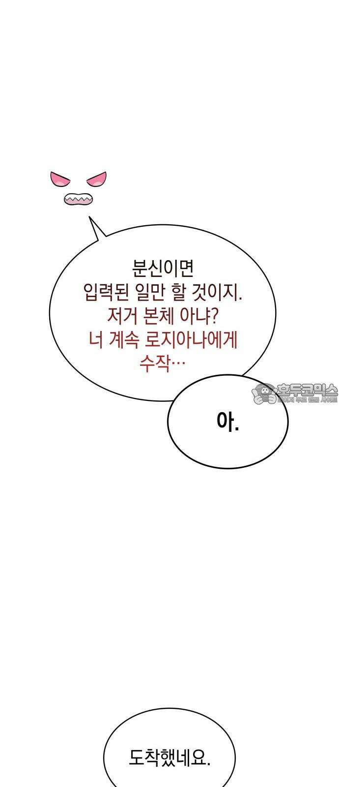 피폐물의 해피엔딩을 위하여 78화 63