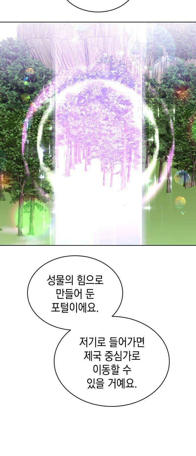 피폐물의 해피엔딩을 위하여 78화 64