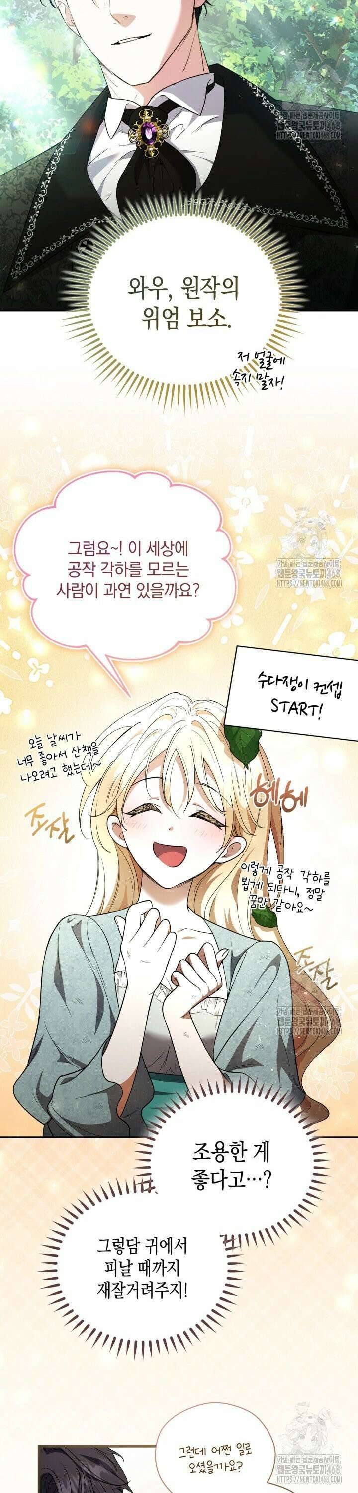 원작은 아무나 비트나 2화 6