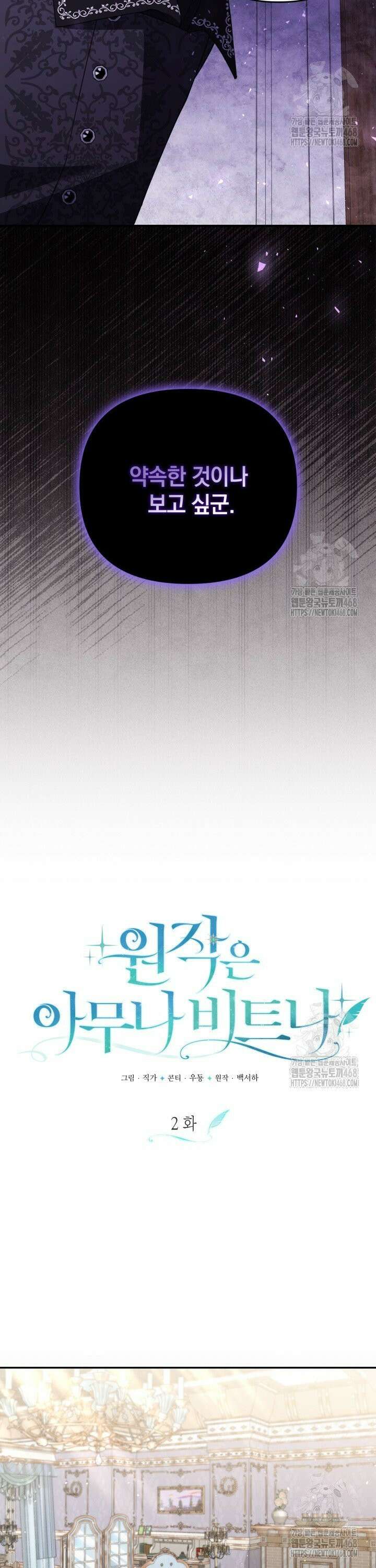 원작은 아무나 비트나 2화 15
