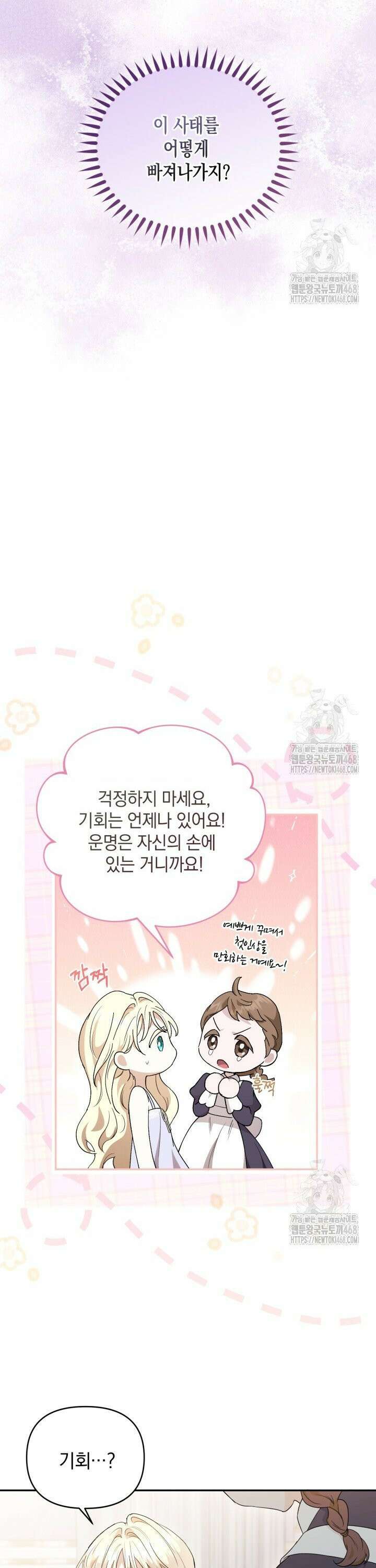 원작은 아무나 비트나 2화 17