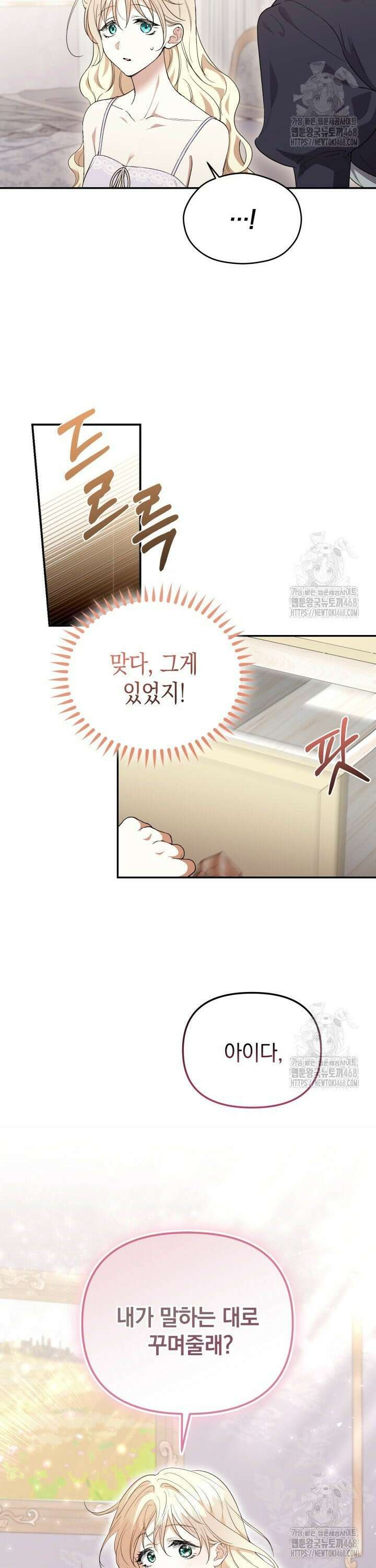 원작은 아무나 비트나 2화 18