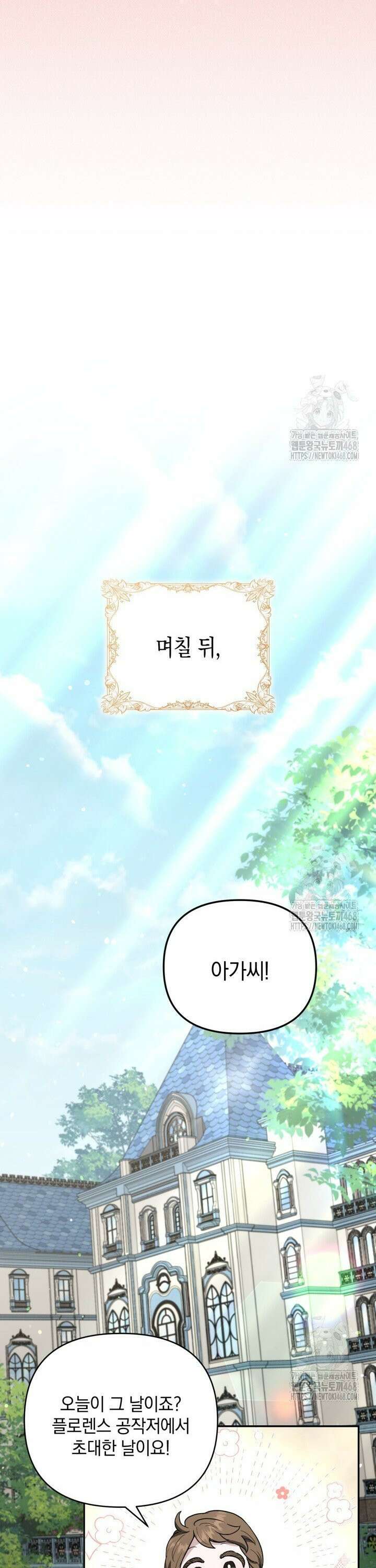 원작은 아무나 비트나 2화 34