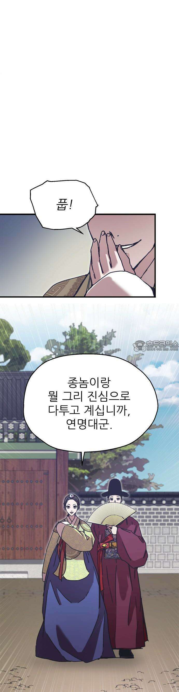 여우별잡이 10화 - 밀렵꾼(5) 13