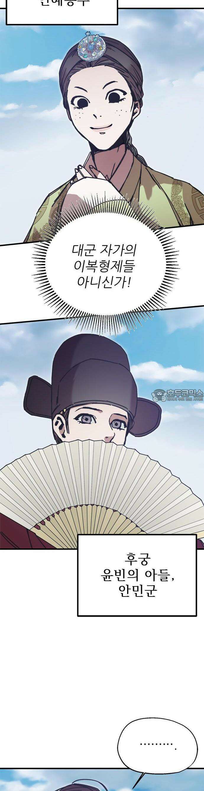 여우별잡이 10화 - 밀렵꾼(5) 15