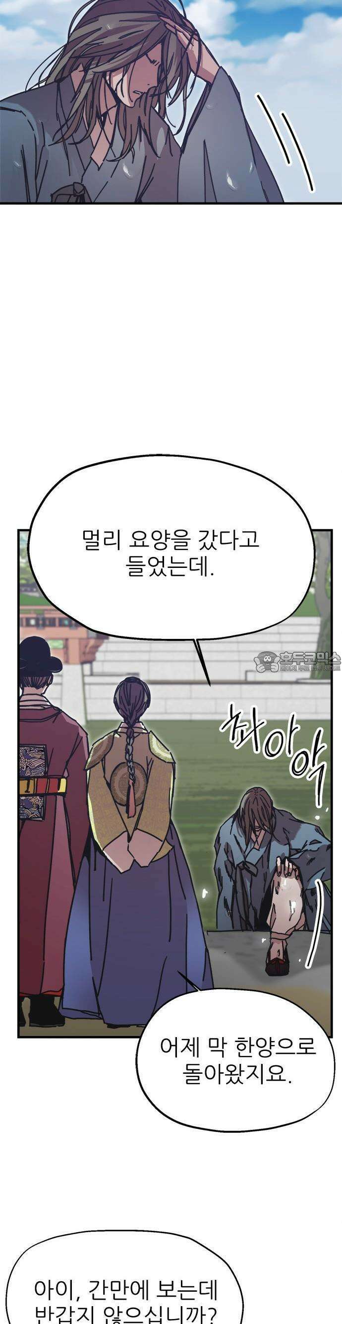 여우별잡이 10화 - 밀렵꾼(5) 16