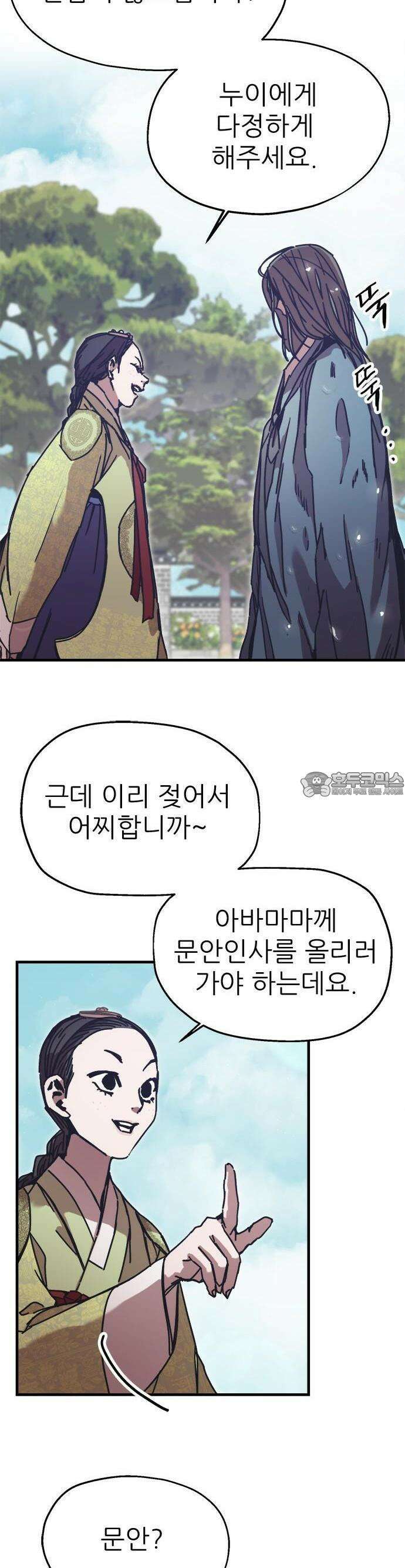 여우별잡이 10화 - 밀렵꾼(5) 17